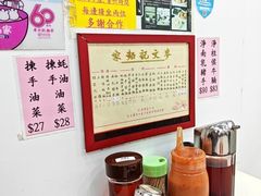 -麦文记面家(佐敦店)