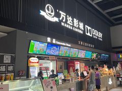 -万达影城(双流万达广场CINITY店)