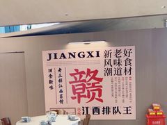 -老三样 · 江西菜馆(前海壹方汇店)