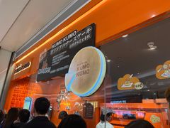 -KUMO KUMO甜品·冰淇淋(深圳壹方城店)