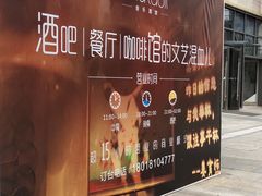 门面-雾田时尚餐厅(尹山湖歌林公园店)