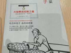-老边饺子馆(东单店)