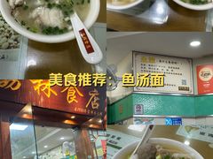 -荔林食店(西华路店)