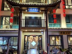 -巢湖名吃·东关老鹅汤(江南风情街店)