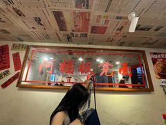 -阿福板凳面(观音桥店)