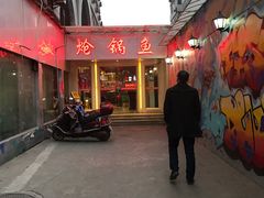 -万和源炝锅城·活鱼现炝(文艺北路店)