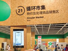 -宜家家居(四元桥商场店)