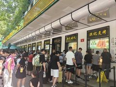 -牛街洪记小吃店(牛街店)