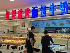 -红星前进面包牛奶公司(君太店)