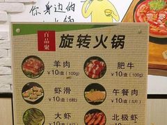 菜单-百品聚旋转火锅(万德庄店)