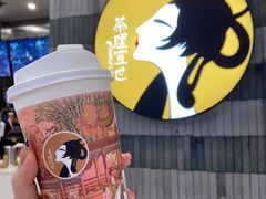 -茶理宜世(岭南站NOVA店)