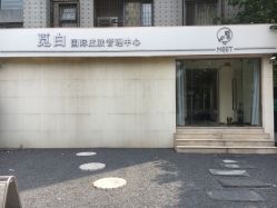 -康颜SPA自然疗愈皮肤管理中心