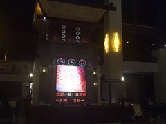 -韶关经律论国际酒店温泉