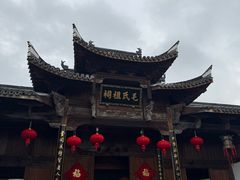 -清漾毛氏文化村