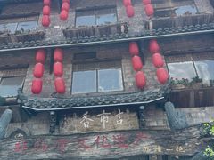 -古市香跷脚牛肉·非遗传承单位