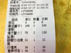 账单-宏佳丰味蟹馆(洛溪店)