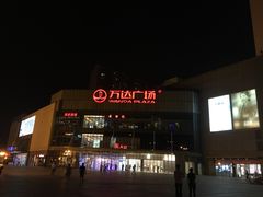 -万达广场(无锡滨湖店)