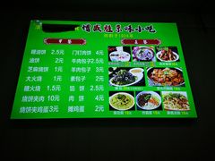 菜单-增盛魁小吃店