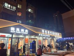 门面-韩风烤牛肉冷面店