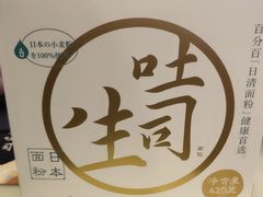 -好利来(温江合生汇店)