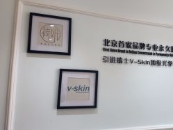 -HEYAN荷妍专业脱毛连锁机构