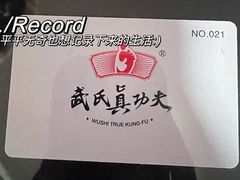 -武氏真功夫(第1店·方中圆店)