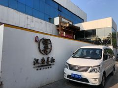 -汉唐宴长安食府