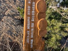 -西尖山公园