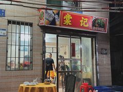 -棠记大排档(海珠店)