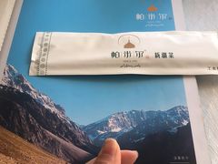 -帕米尔食府(白云观店)