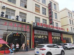 门面-正阳春烤鸭店(杨楼店)