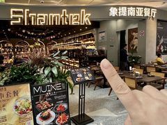 -Shantek象提南亚餐厅&西餐融合Bistro(淮海中路店)