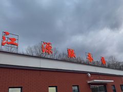-江源服务区-停车场
