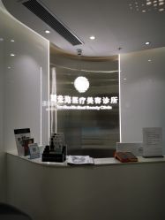 -时光海科学美肤中心