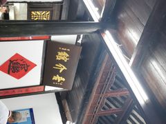 -吾介小籠館