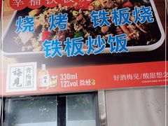 门面-幸福铁板烧(共和村店)
