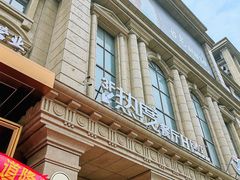 -热度餐厅(老佛爷店)