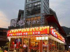 -刘姐啤酒鱼民族演艺餐厅(西街总店)