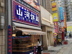 门面-五号法甜(二七万达店)