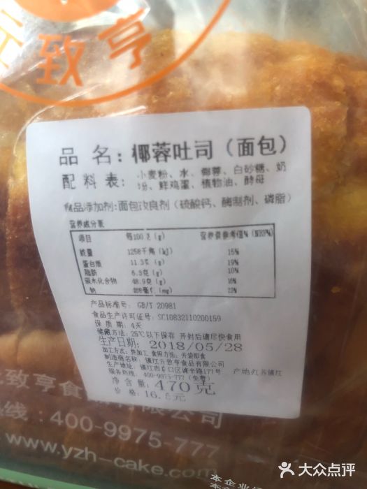 元致亨(东吴路店)椰蓉吐司面包图片