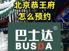 -恭王府博物馆