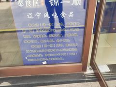 -奉食居(天津街店)