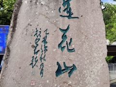 -广州莲花山旅游区