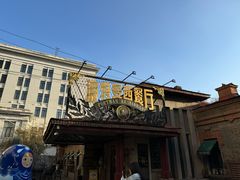 -波特曼西餐厅(南岗店)