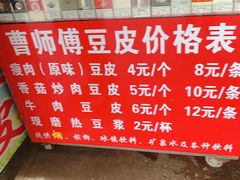 -蔡师傅豆皮(保利·西街店)