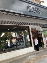 -红馆·发喆院