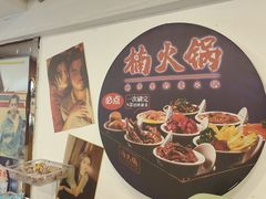-楠火锅(西单店)