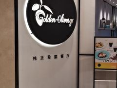 -HELLO MUSAE 拾光缪斯餐厅·纯正希腊风味(苏州中心店)