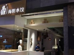 -喜鼎海胆水饺(柏威年购物中心店)
