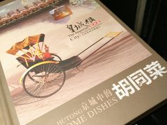 -皇城根北京风味主题餐厅(滨海万达店)